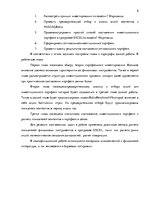 Дипломная 'Решение составления инвестиционного портфеля', 8.