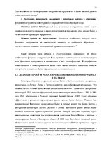 Дипломная 'Решение составления инвестиционного портфеля', 13.