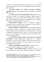 Дипломная 'Решение составления инвестиционного портфеля', 21.