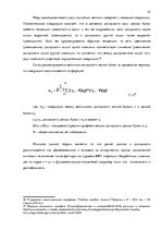 Дипломная 'Решение составления инвестиционного портфеля', 25.