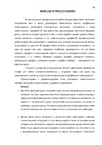 Дипломная 'Решение составления инвестиционного портфеля', 48.