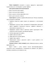 Бизнес план 'Бизнес план нового предприятия SIA "Cargo.lv"', 4.
