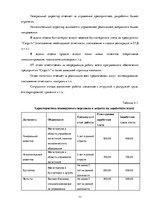 Бизнес план 'Бизнес план нового предприятия SIA "Cargo.lv"', 11.