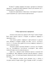 Бизнес план 'Бизнес план нового предприятия SIA "Cargo.lv"', 15.