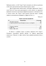 Бизнес план 'Бизнес план нового предприятия SIA "Cargo.lv"', 16.