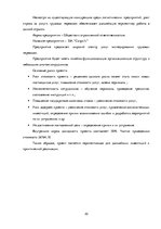Бизнес план 'Бизнес план нового предприятия SIA "Cargo.lv"', 30.