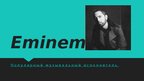 Презентация 'Eminem', 1.