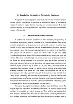 Реферат 'Translation of Advertisement Slogans', 7.