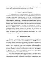 Реферат 'Translation of Advertisement Slogans', 8.