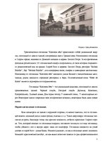 Реферат 'Сравнение гостиниц Hotel Konventa Seta и Radisson SAS Daugava на латвийском рынк', 3.