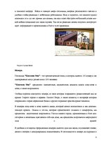 Реферат 'Сравнение гостиниц Hotel Konventa Seta и Radisson SAS Daugava на латвийском рынк', 4.