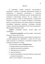 Дипломная 'Анализ финансово-хозяйственной деятельности предприятия SIA "Albatros"', 2.
