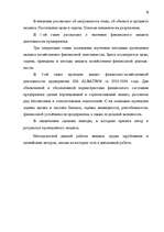 Дипломная 'Анализ финансово-хозяйственной деятельности предприятия SIA "Albatros"', 3.