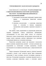 Дипломная 'Анализ финансово-хозяйственной деятельности предприятия SIA "Albatros"', 4.