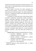 Дипломная 'Анализ финансово-хозяйственной деятельности предприятия SIA "Albatros"', 5.