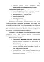 Дипломная 'Анализ финансово-хозяйственной деятельности предприятия SIA "Albatros"', 6.