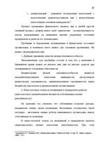Дипломная 'Анализ финансово-хозяйственной деятельности предприятия SIA "Albatros"', 7.
