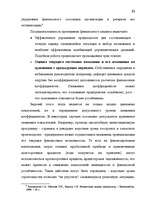 Дипломная 'Анализ финансово-хозяйственной деятельности предприятия SIA "Albatros"', 15.