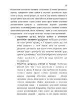 Дипломная 'Анализ финансово-хозяйственной деятельности предприятия SIA "Albatros"', 16.