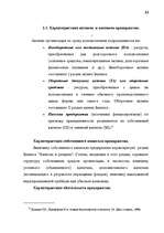 Дипломная 'Анализ финансово-хозяйственной деятельности предприятия SIA "Albatros"', 18.