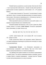 Дипломная 'Анализ финансово-хозяйственной деятельности предприятия SIA "Albatros"', 19.