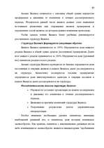 Дипломная 'Анализ финансово-хозяйственной деятельности предприятия SIA "Albatros"', 21.