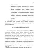 Дипломная 'Анализ финансово-хозяйственной деятельности предприятия SIA "Albatros"', 23.
