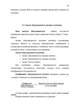 Дипломная 'Анализ финансово-хозяйственной деятельности предприятия SIA "Albatros"', 25.