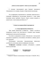 Дипломная 'Анализ финансово-хозяйственной деятельности предприятия SIA "Albatros"', 26.