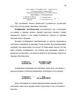 Дипломная 'Анализ финансово-хозяйственной деятельности предприятия SIA "Albatros"', 28.