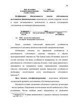 Дипломная 'Анализ финансово-хозяйственной деятельности предприятия SIA "Albatros"', 29.