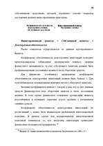 Дипломная 'Анализ финансово-хозяйственной деятельности предприятия SIA "Albatros"', 32.