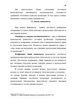 Дипломная 'Анализ финансово-хозяйственной деятельности предприятия SIA "Albatros"', 33.