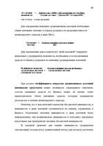 Дипломная 'Анализ финансово-хозяйственной деятельности предприятия SIA "Albatros"', 35.