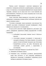 Дипломная 'Анализ финансово-хозяйственной деятельности предприятия SIA "Albatros"', 38.
