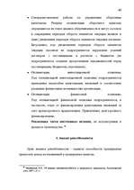 Дипломная 'Анализ финансово-хозяйственной деятельности предприятия SIA "Albatros"', 39.
