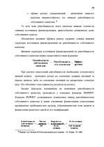 Дипломная 'Анализ финансово-хозяйственной деятельности предприятия SIA "Albatros"', 44.