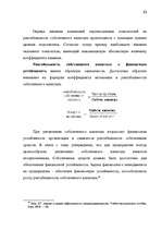 Дипломная 'Анализ финансово-хозяйственной деятельности предприятия SIA "Albatros"', 45.