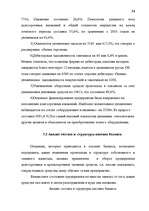 Дипломная 'Анализ финансово-хозяйственной деятельности предприятия SIA "Albatros"', 48.