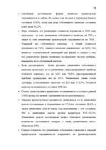 Дипломная 'Анализ финансово-хозяйственной деятельности предприятия SIA "Albatros"', 50.