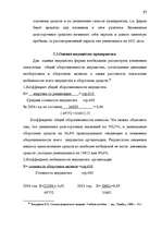 Дипломная 'Анализ финансово-хозяйственной деятельности предприятия SIA "Albatros"', 51.