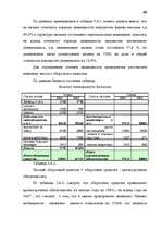 Дипломная 'Анализ финансово-хозяйственной деятельности предприятия SIA "Albatros"', 54.