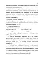 Дипломная 'Анализ финансово-хозяйственной деятельности предприятия SIA "Albatros"', 55.