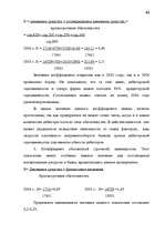 Дипломная 'Анализ финансово-хозяйственной деятельности предприятия SIA "Albatros"', 56.