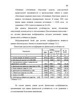 Дипломная 'Анализ финансово-хозяйственной деятельности предприятия SIA "Albatros"', 59.