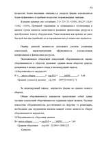 Дипломная 'Анализ финансово-хозяйственной деятельности предприятия SIA "Albatros"', 66.