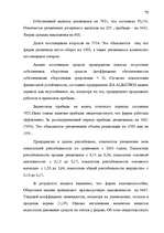 Дипломная 'Анализ финансово-хозяйственной деятельности предприятия SIA "Albatros"', 69.