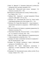 Дипломная 'Анализ финансово-хозяйственной деятельности предприятия SIA "Albatros"', 72.