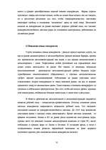 Дипломная 'Возможности повышения конкурентоспособности предприятия "Niallat un K"', 34.