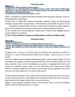 Конспект 'Eiropas Savienības starptautiskās privāttiesības un starptautiskais process', 93.